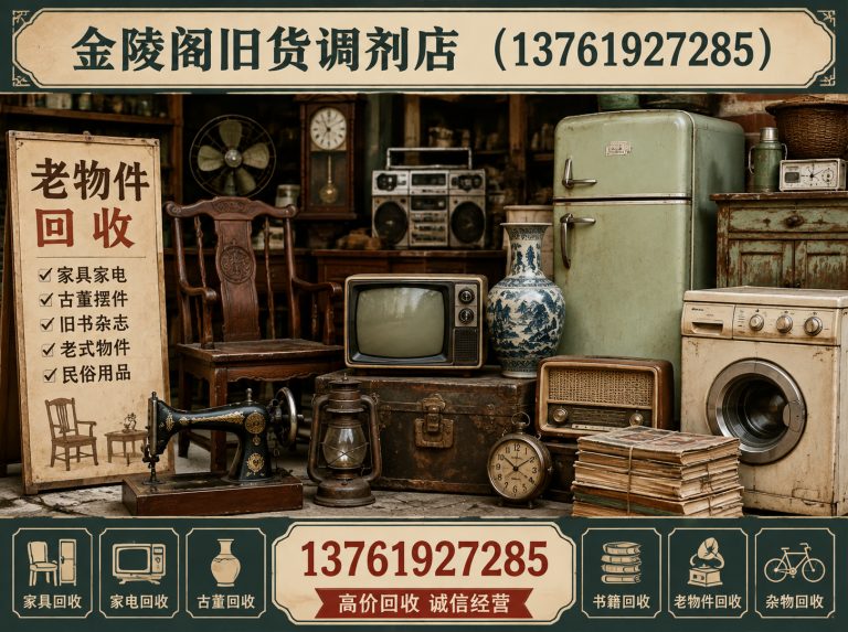 徐汇区上海旧货回收展示图